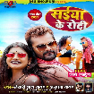 Saiya Ke Roti (Khesari Lal Yadav, Anupma Yadav) 2021 Mp3 Song