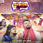 Sajanwa (Khesari Lal Yadav) 2023 Mp3 Song