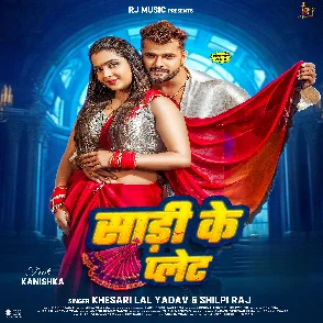 Saree Ke Palet (Khesari Lal Yadav, Shilpi Raj) 2024 Mp3 Song