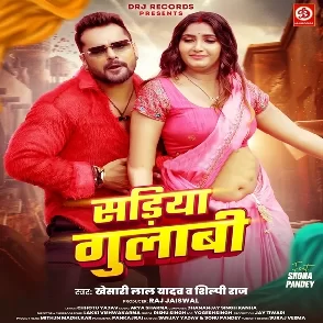 Sariya Gulabi (Khesari Lal Yadav, Shilpi Raj) 2025 Mp3 Song