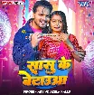 Sasu Ke Betaua (Arvind Akela Kallu)