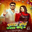 Shadi Hoi Rupya Fek Ke (Ankush Raja, Shilpi Raj)