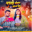 Shadi Hota Jaan Ke (Khesari Lal Yadav, Priyanka Singh) 2023 Mp3 Song