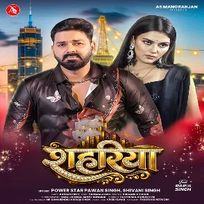 Shahariya (Pawan Singh, Shivani Singh)