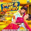 Shanichar Ke Furniture (Khesari Lal Yadav) 2023 Mp3 Song