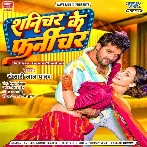 Shanichar Ke Furniture (Khesari Lal Yadav) 2023 Mp3 Song