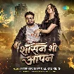 Shasan Bhi Aapan (Ritesh Pandey, Ankita Singh)
