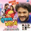 Shutala Tani Kora Me (Khesari Lal Yadav) 2018 Mp3 Songs