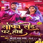 Sofa Set Par Hoi (Khesari Lal Yadav, Shilpi Raj) 2022 Mp3 Song