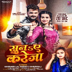 Suna Ae Kareja (Khesari Lal Yadav, Shilpi Raj) 2024 Mp3 Song