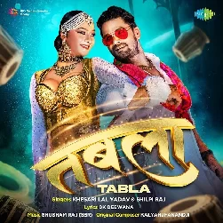 Tabla (Khesari Lal Yadav, Shilpi Raj) 2022 Mp3 Song