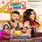 Tamatar Gaal (Khesari Lal Yadav, Shilpi Raj) 2023 Mp3 Song