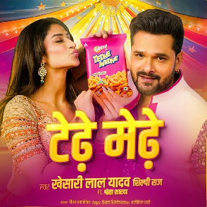Tedhe Medhe (Khesari Lal Yadav, Shilpi Raj) 2025 Mp3 Song
