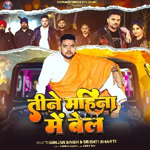 Tine Mahina Me Bel (Gunjan Singh, Srishti Bharti)