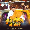 Tine Mahina Me Bel (Gunjan Singh, Srishti Bharti)