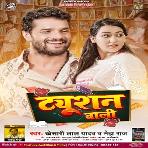 Tuition Wali (Khesari Lal Yadav, Neha Raj) 2022 Mp3 Song