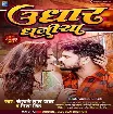 Udhar Dhaniya (Khesari Lal Yadav, Nisha Singh) 2023 Mp3 Song