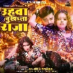Uhawa Dukhata Raja (Rakesh Mishra)