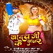 Yadav Ji Ke Jhanda 2 (Khesari Lal Yadav, Shilpi Raj) 2024 Mp3 Song